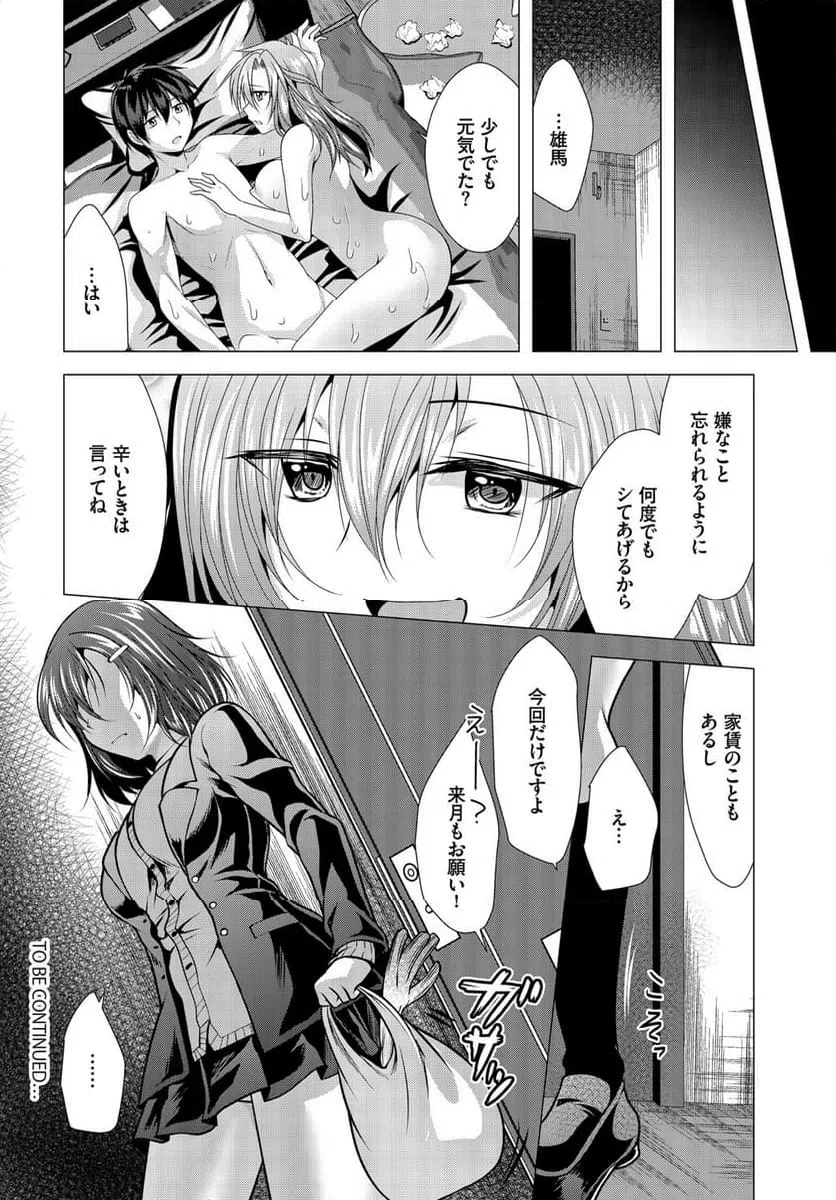 ページ 17 — 第1話
