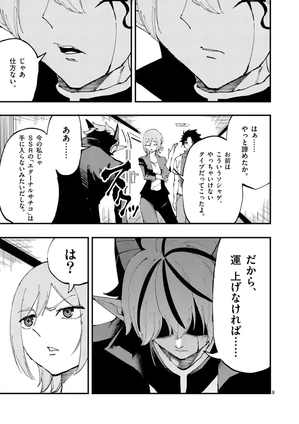 ページ 9 — 第24話