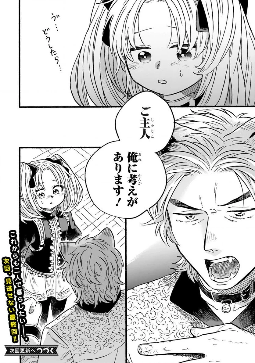 ページ 14 — 第18.1話