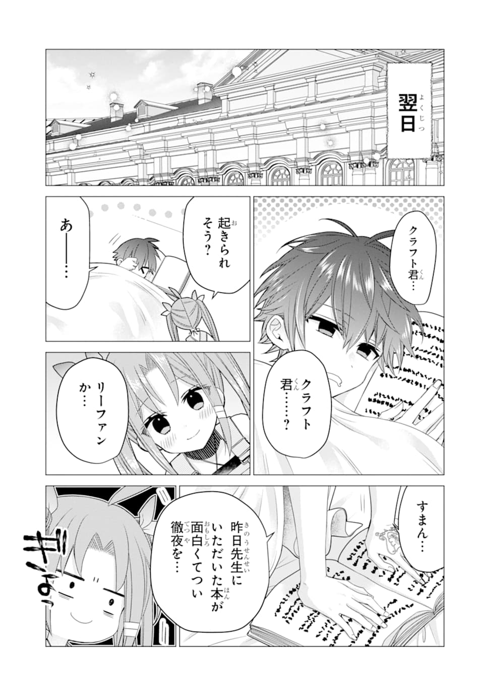 ページ 13 — 第18話