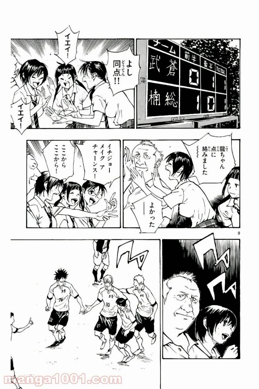 ページ 9 — 第192話