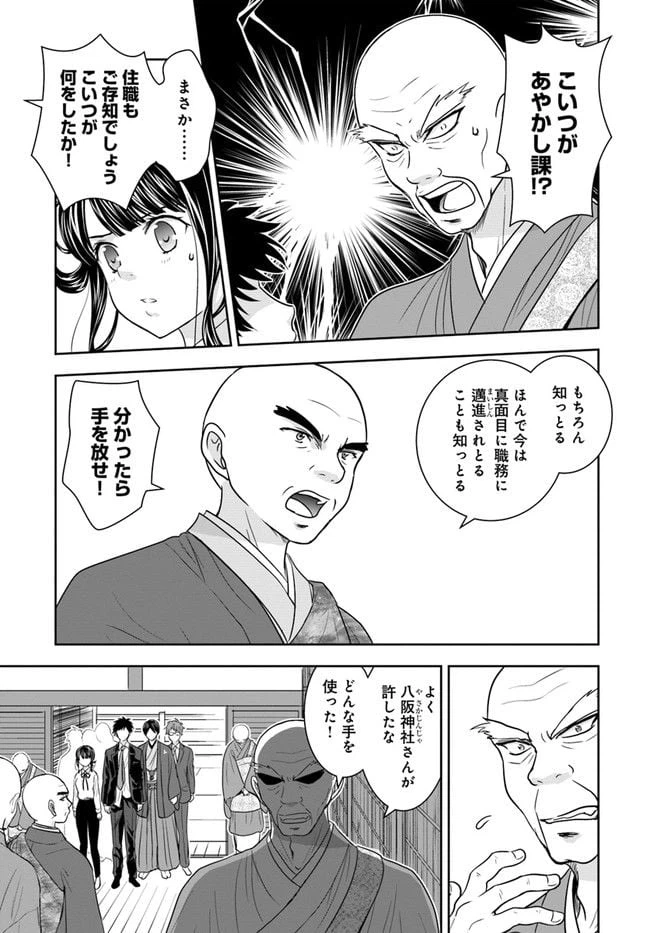 ページ 3 — 第9話
