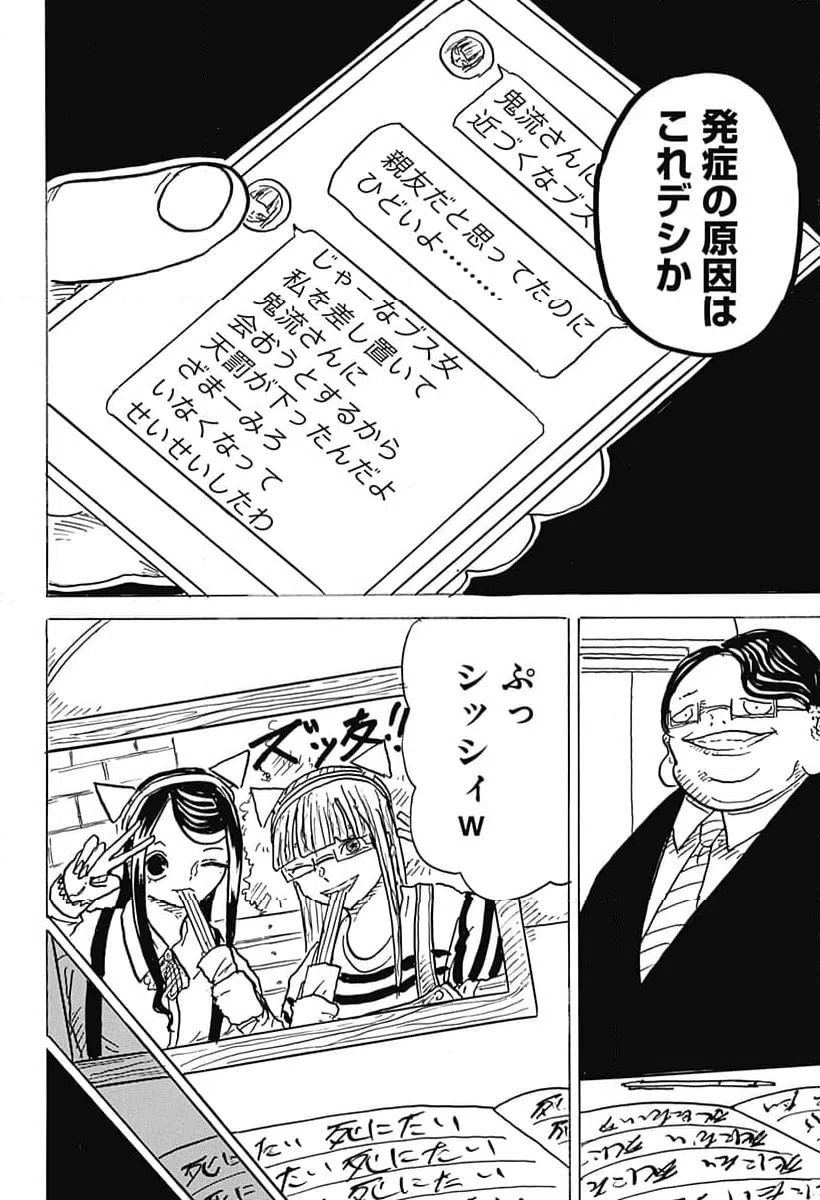 ページ 18 — 第25話