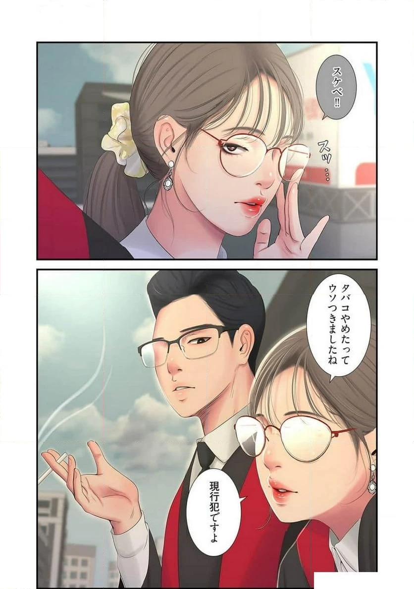 ページ 43 — 第3話