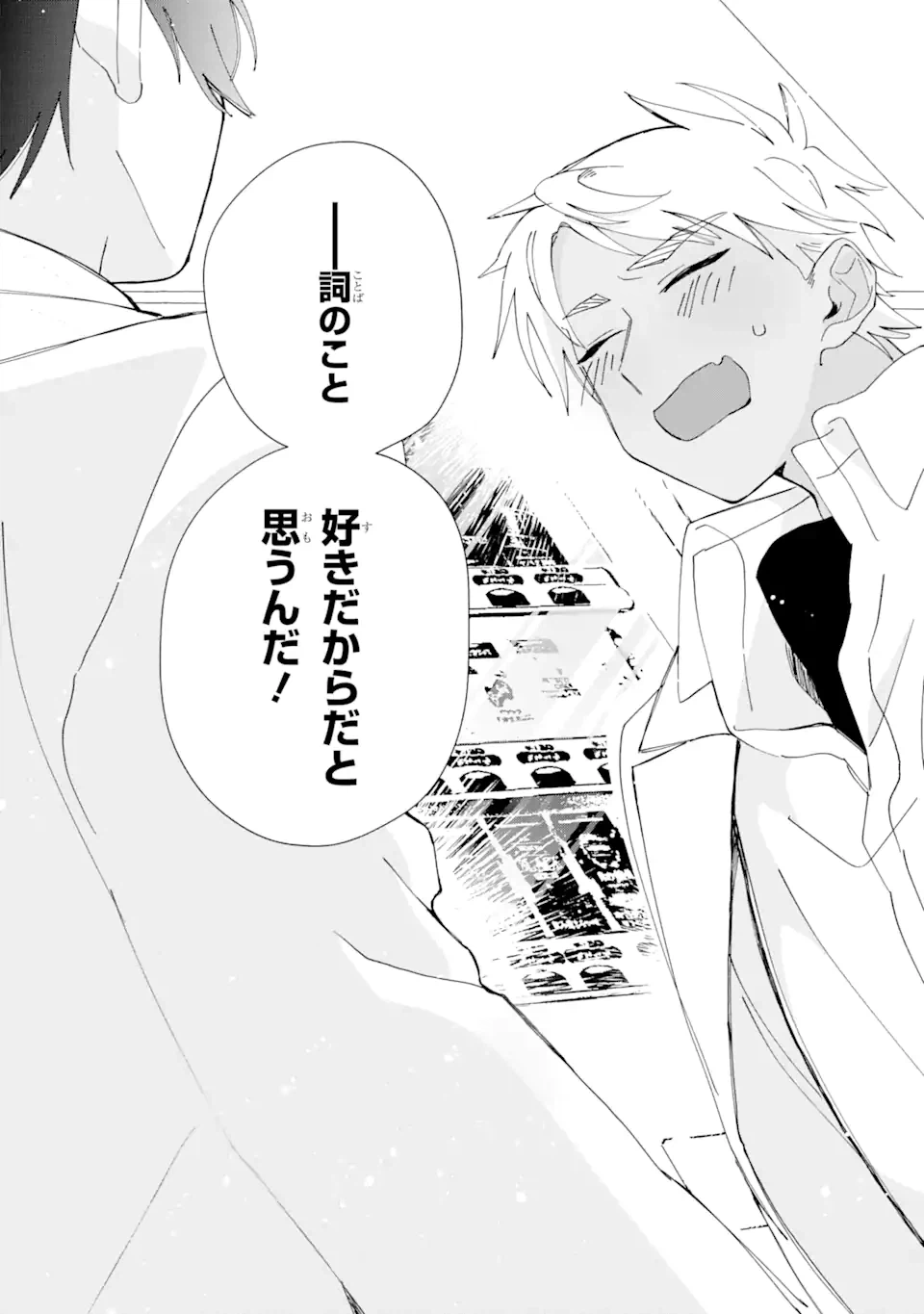 ページ 5 — 第7.2話