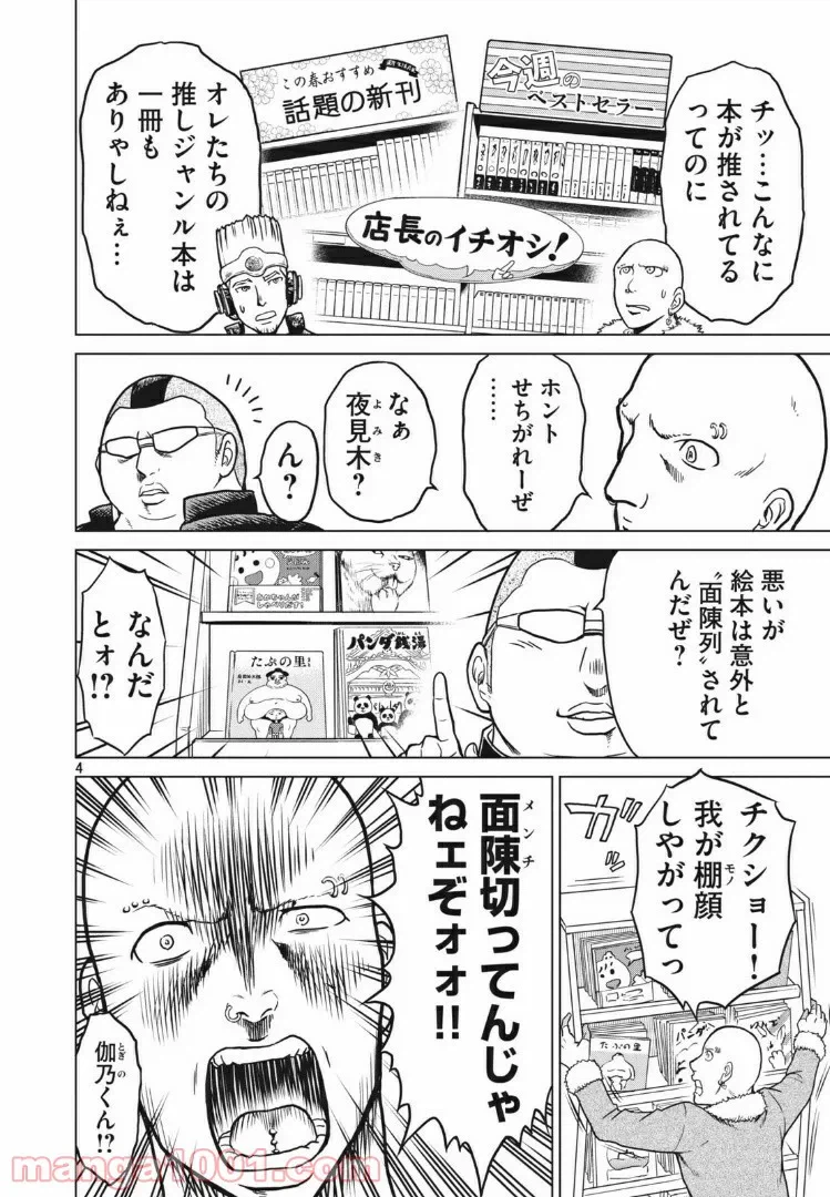ページ 4 — 第11話