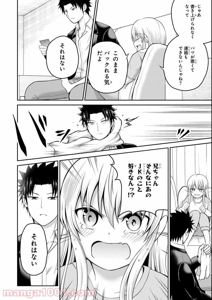 ページ 28 — 第19話