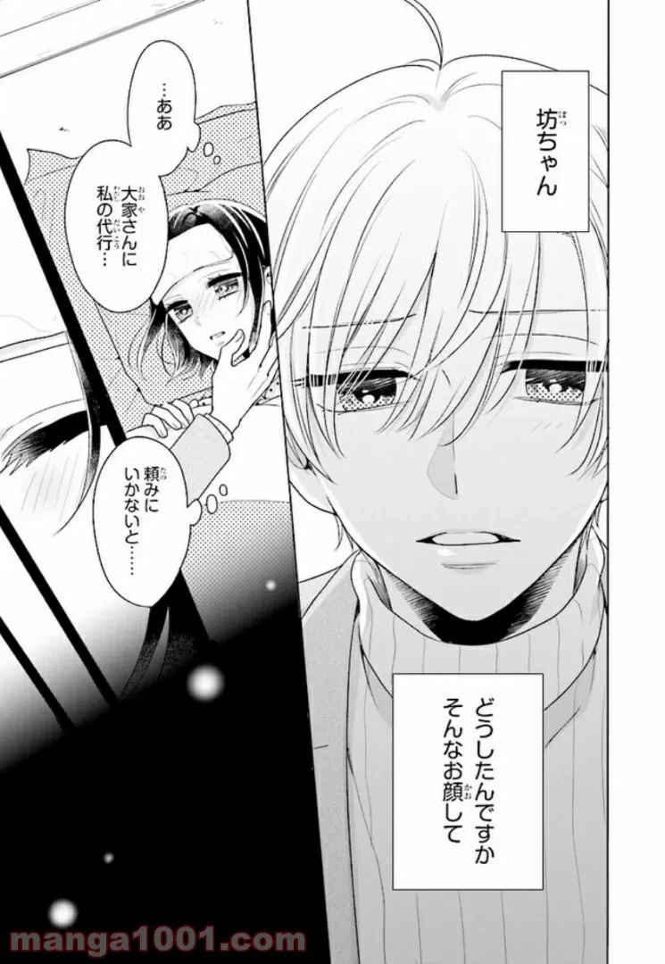 ページ 7 — 第10話