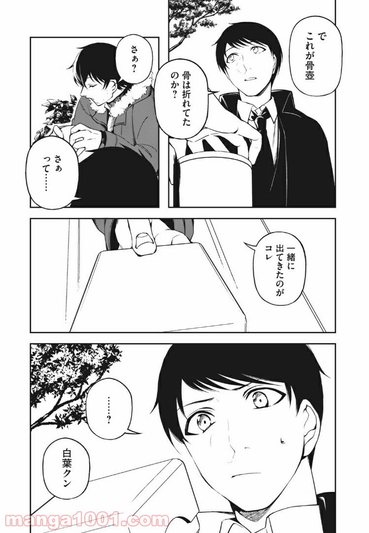 ページ 13 — 第14話