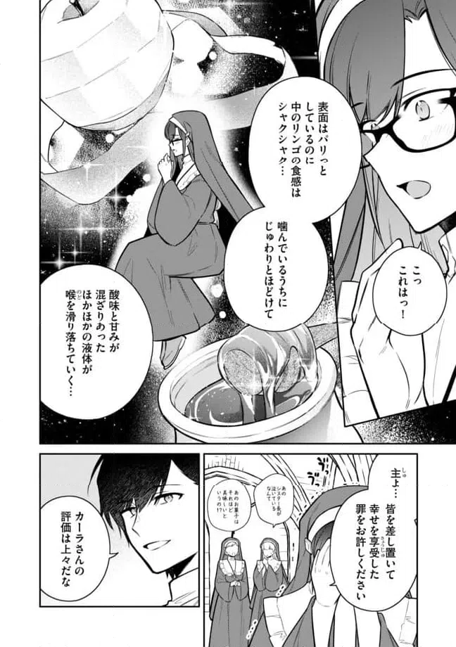 ページ 14 — 第5.1話