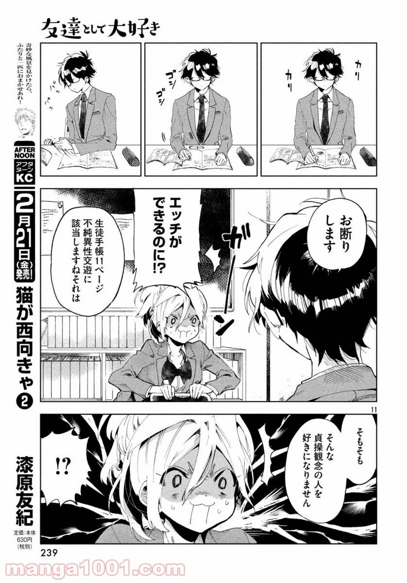 ページ 11 — 第1話