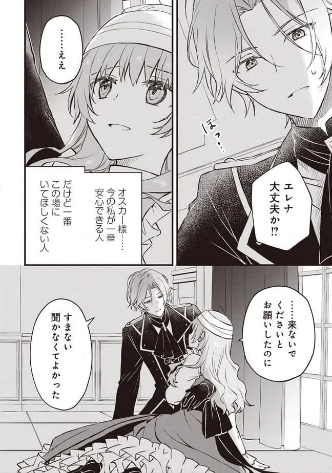 ページ 6 — 第10.2話
