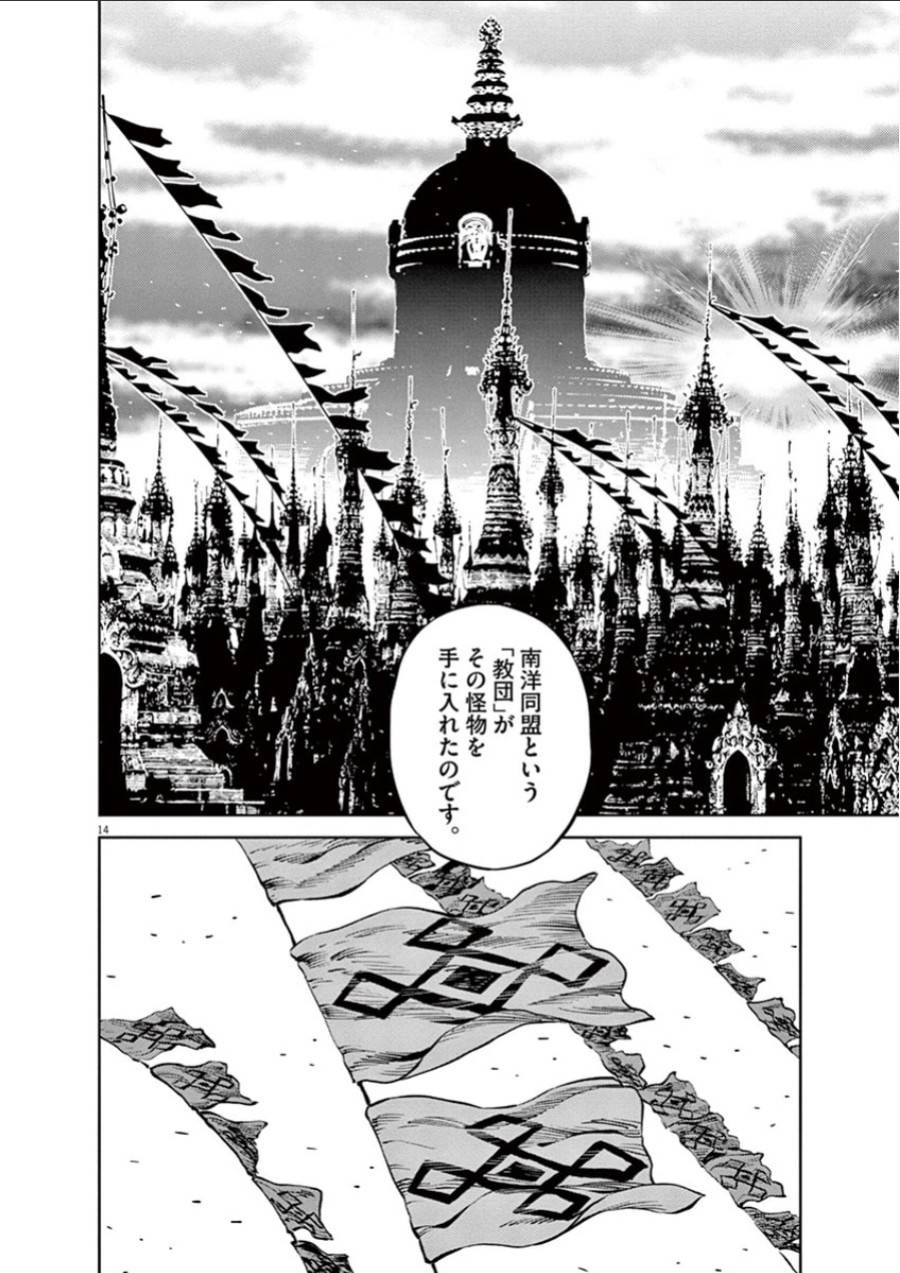 ページ 14 — 第37話
