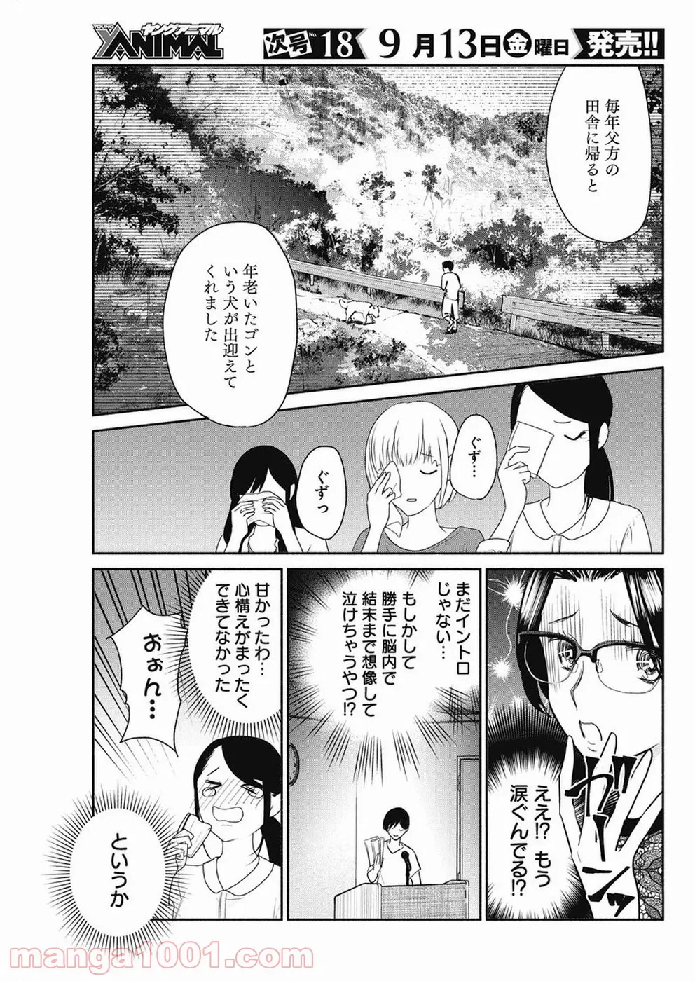 ページ 7 — 第33話