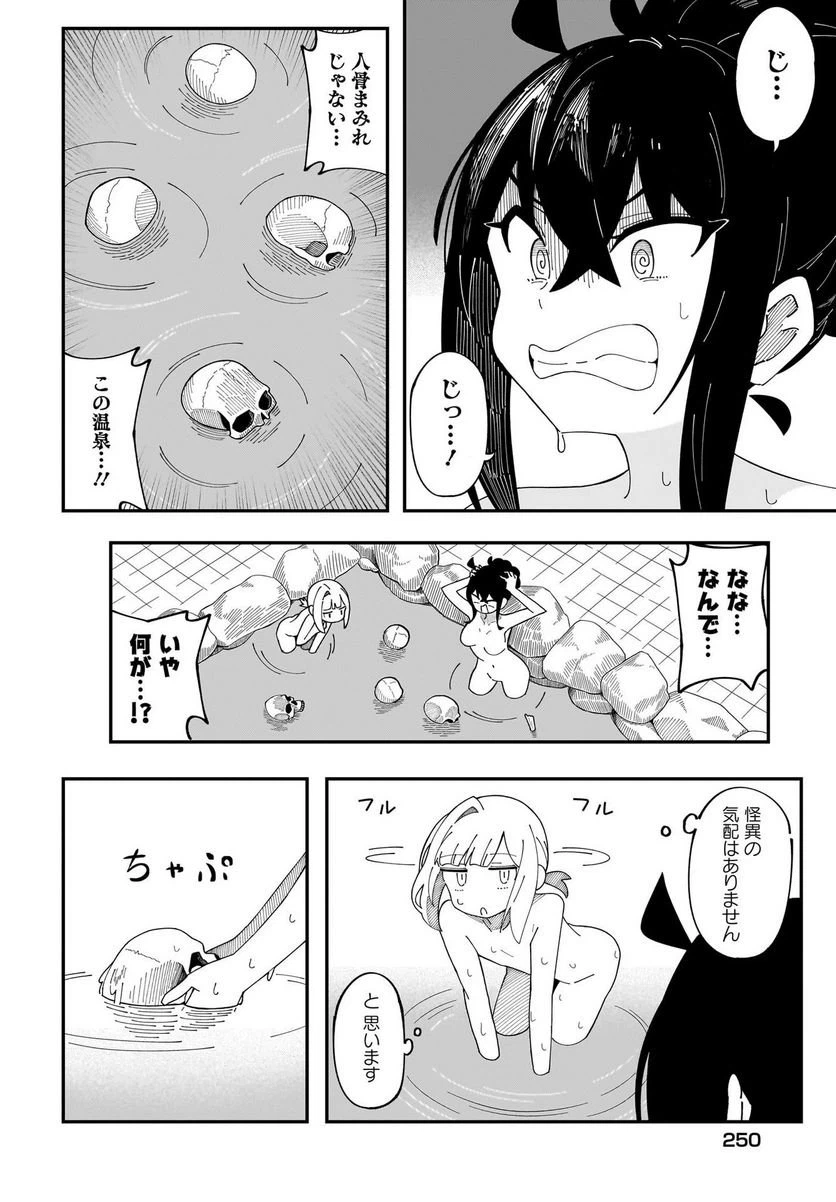ページ 12 — 第5話