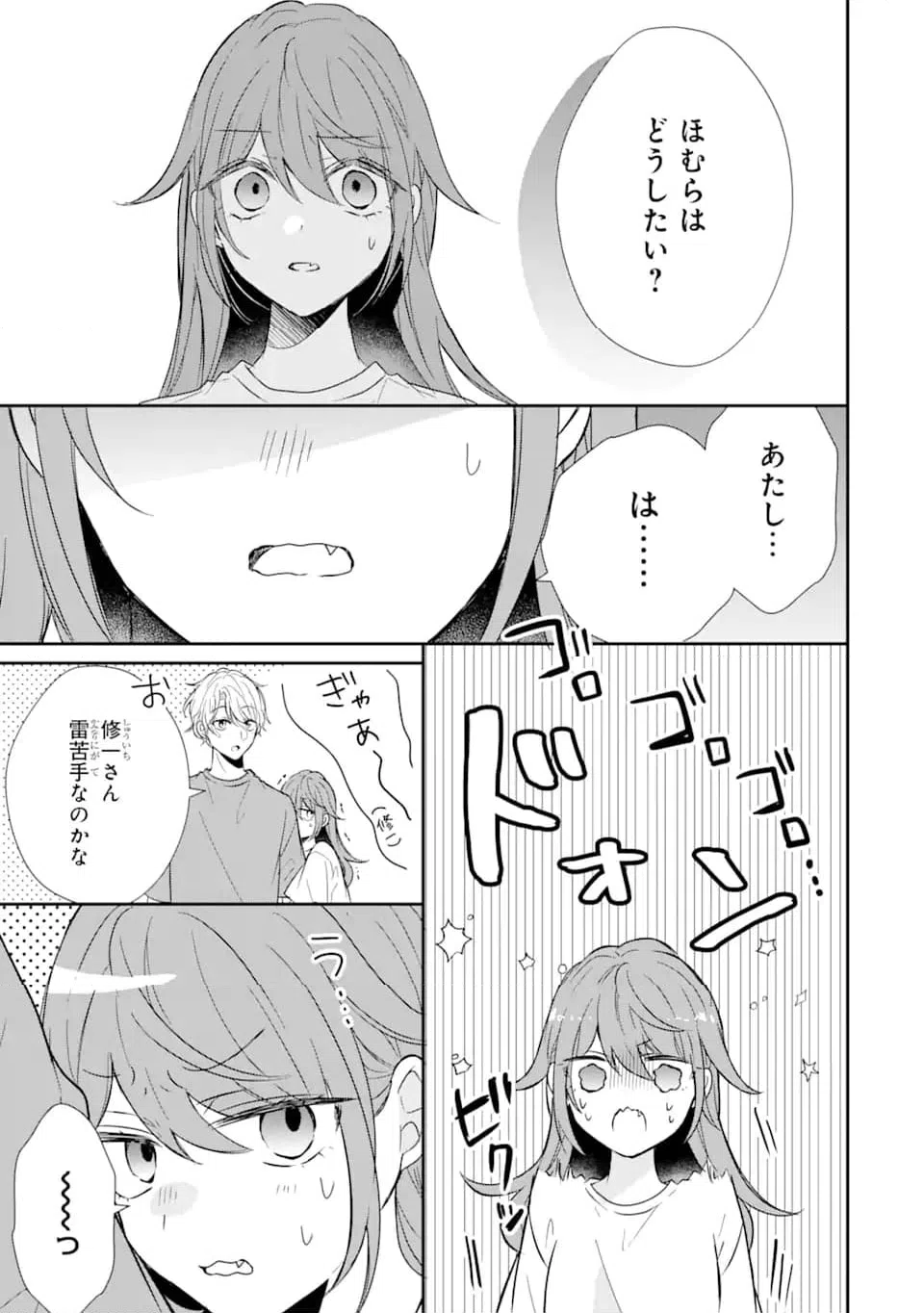 ページ 3 — 第13.2話