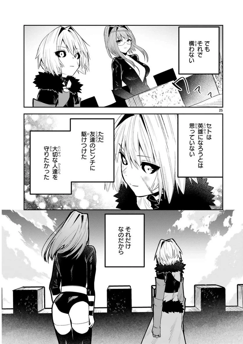 ページ 25 — 第22話