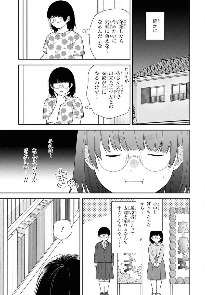 ページ 3 — 第5話
