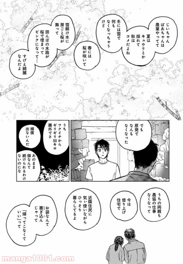 ページ 8 — 第6.2話