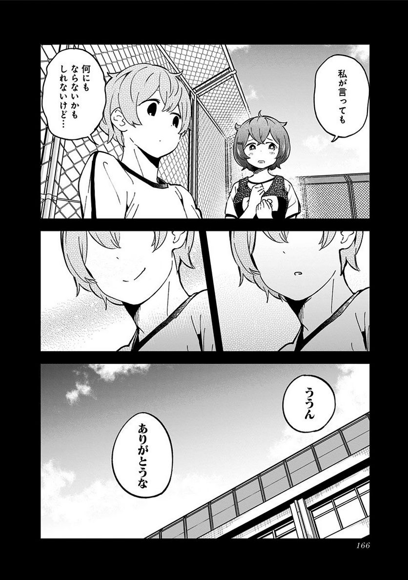 ページ 18 — 第77話