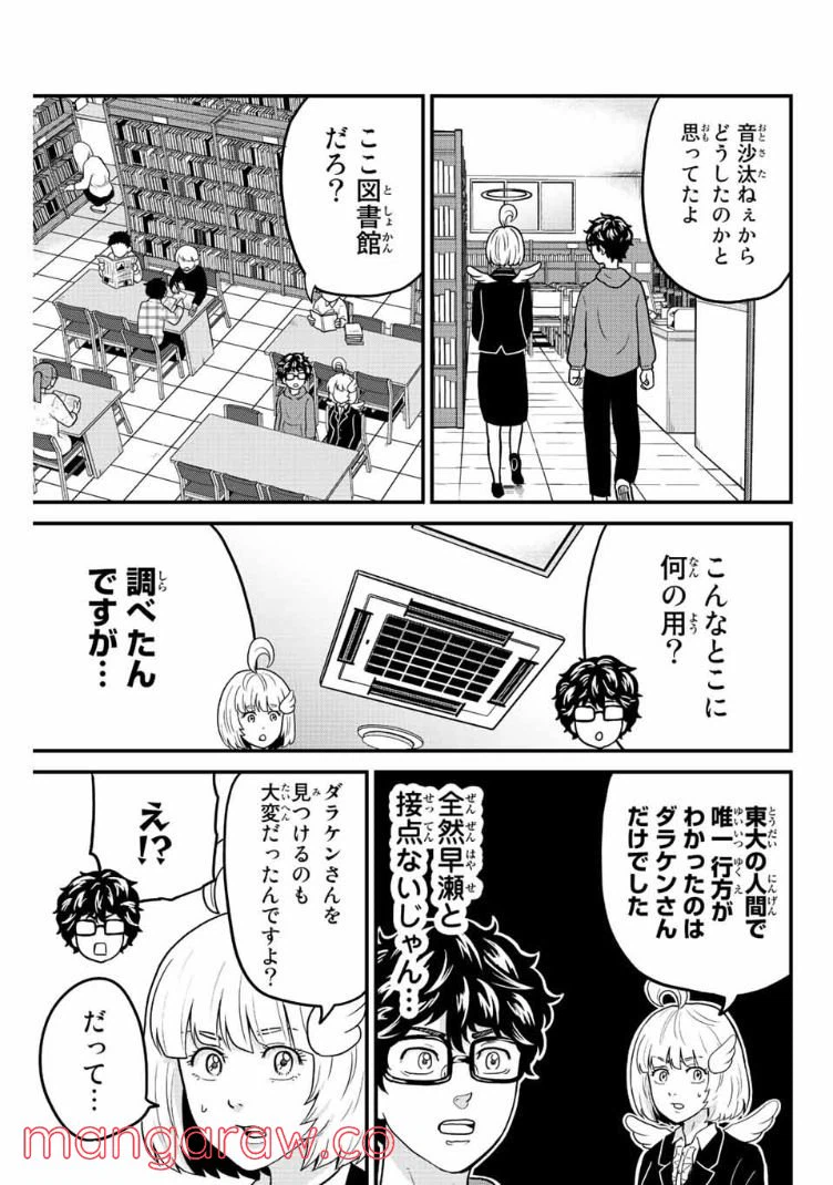 ページ 3 — 第32話