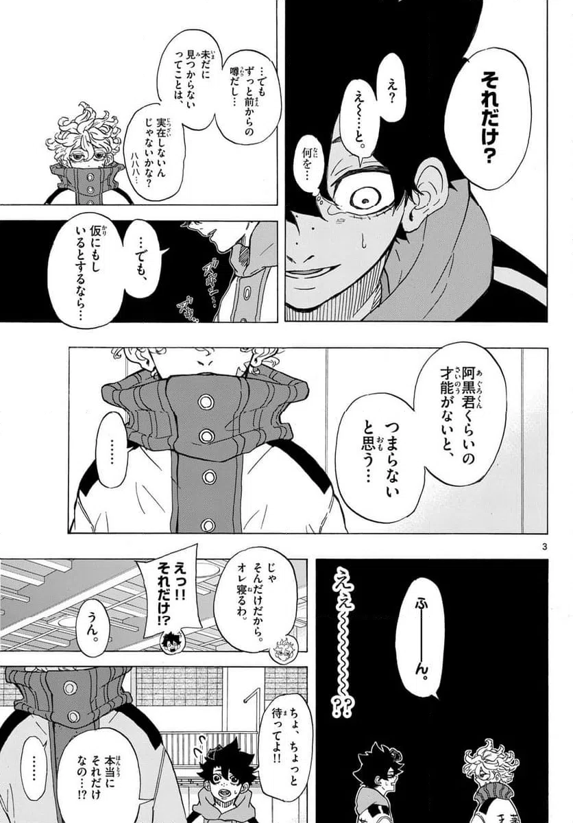 ページ 3 — 第56話