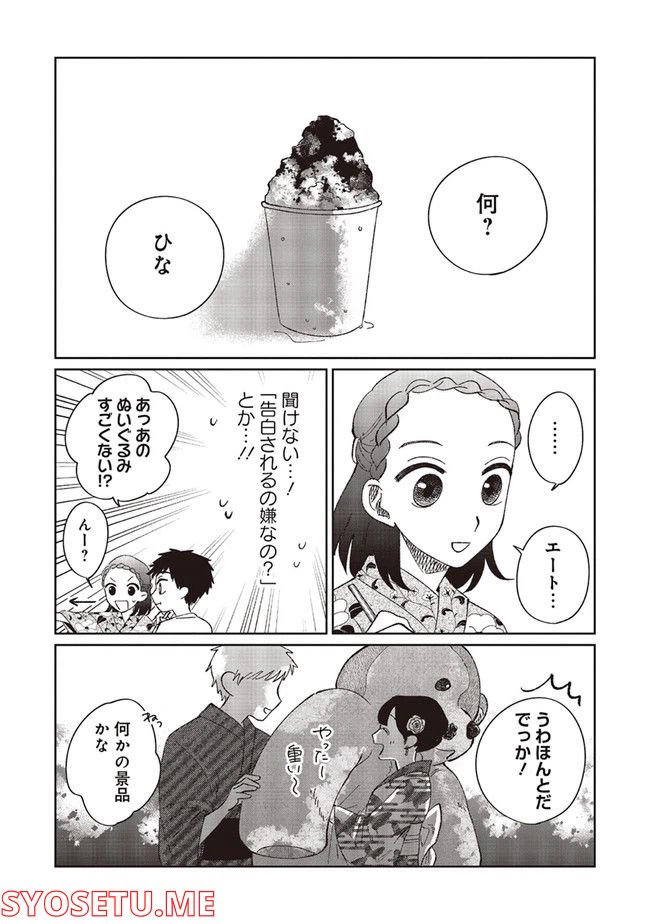 ページ 6 — 第3.2話