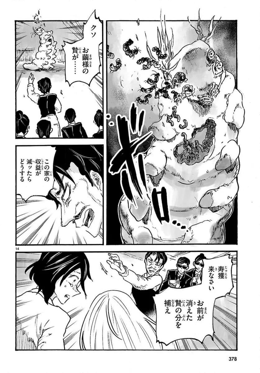 ページ 14 — 第13話