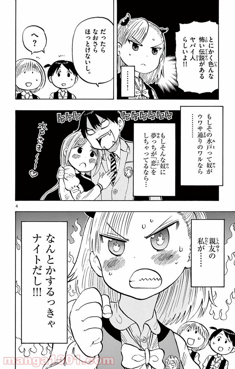 ページ 4 — 第7話
