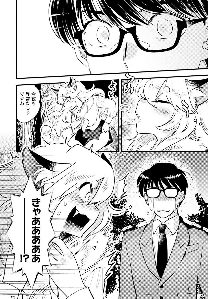 ページ 32 — 第20話