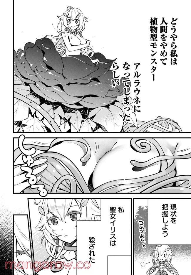 ページ 8 — 第1話