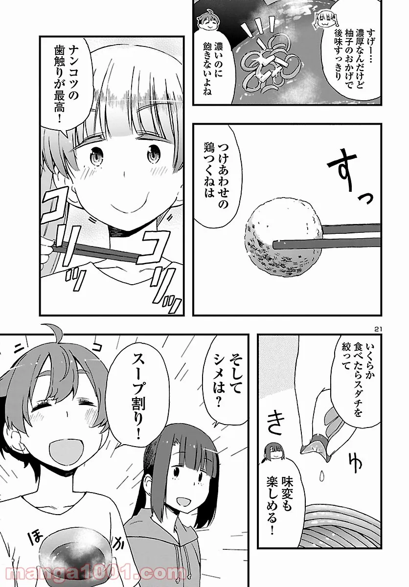 ページ 21 — 第5話