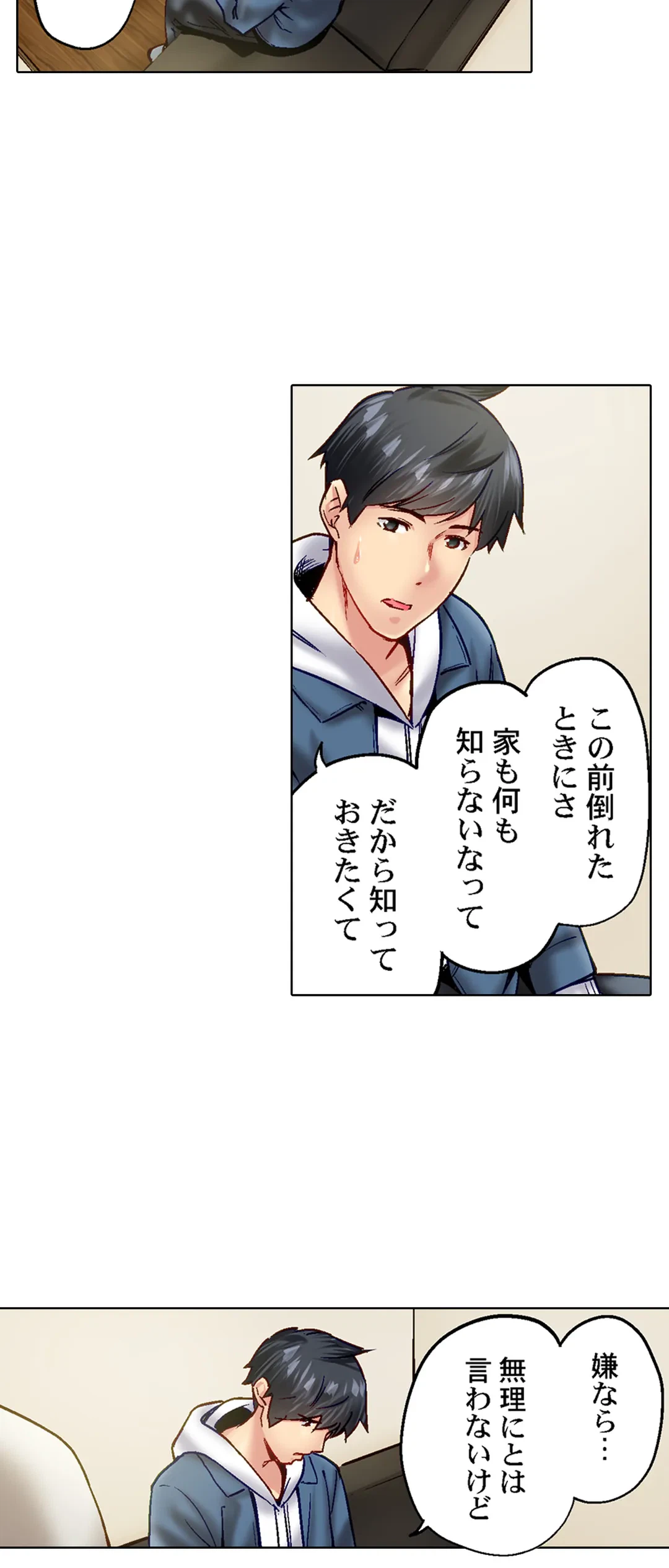 ページ 18 — 第87話