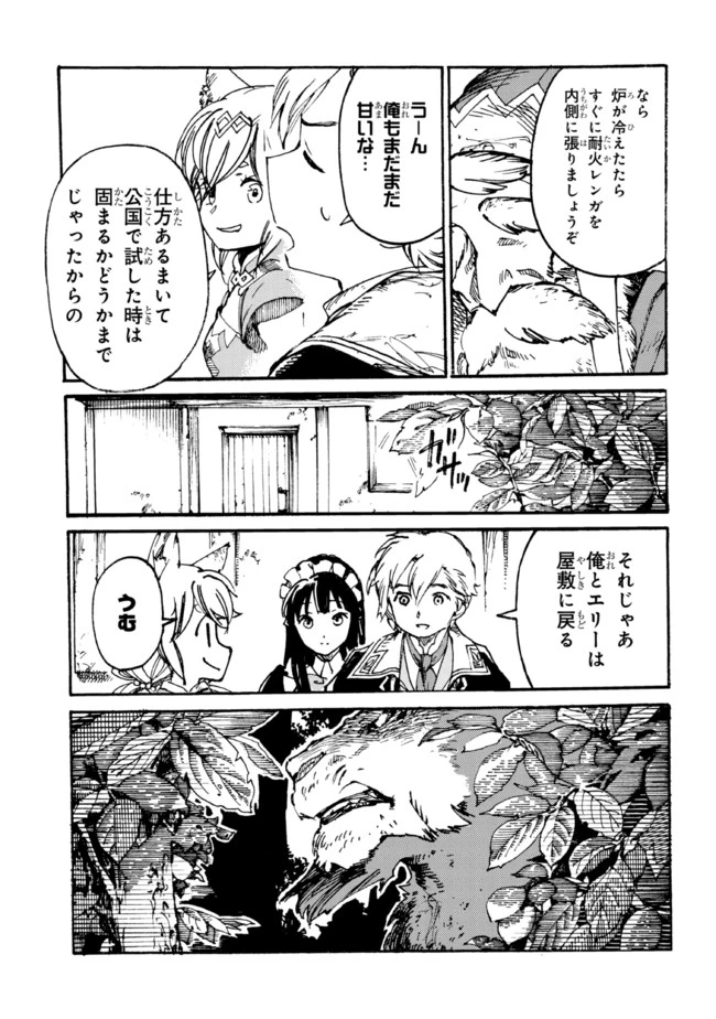 ページ 17 — 第5.1話