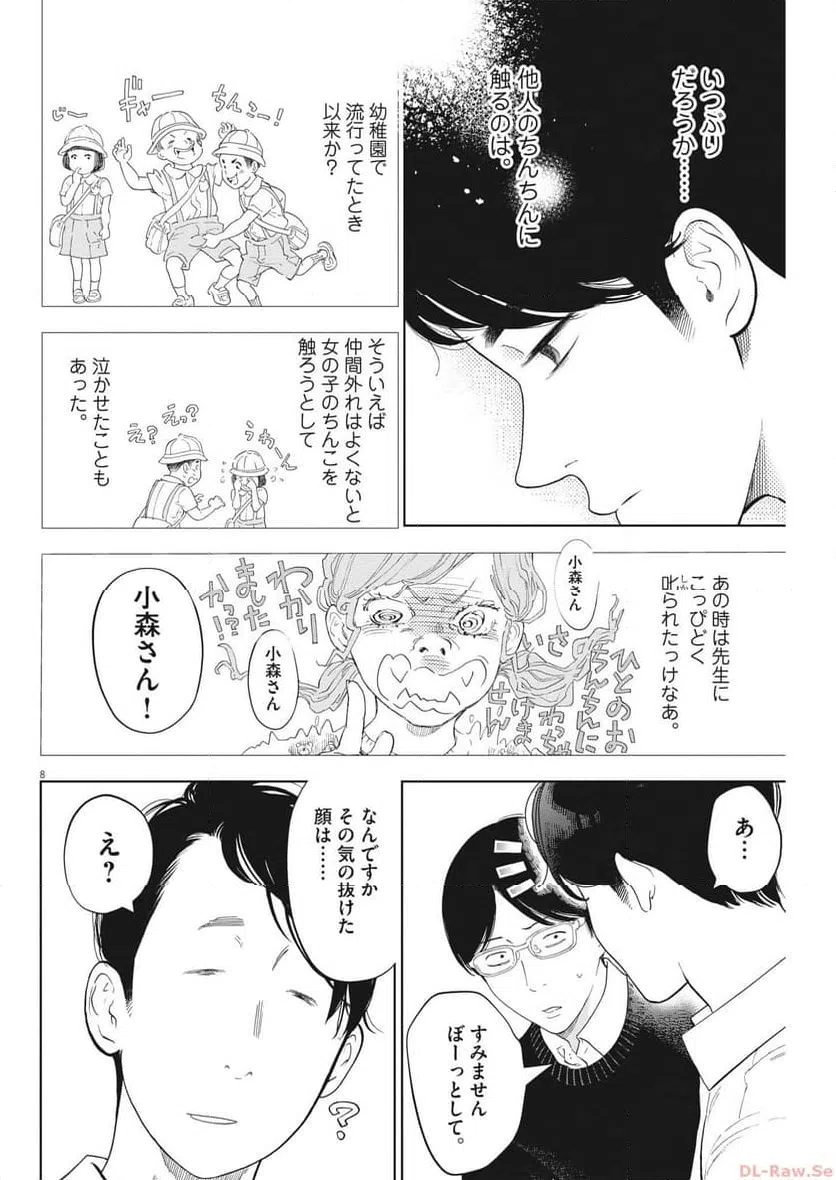 ページ 8 — 第45話
