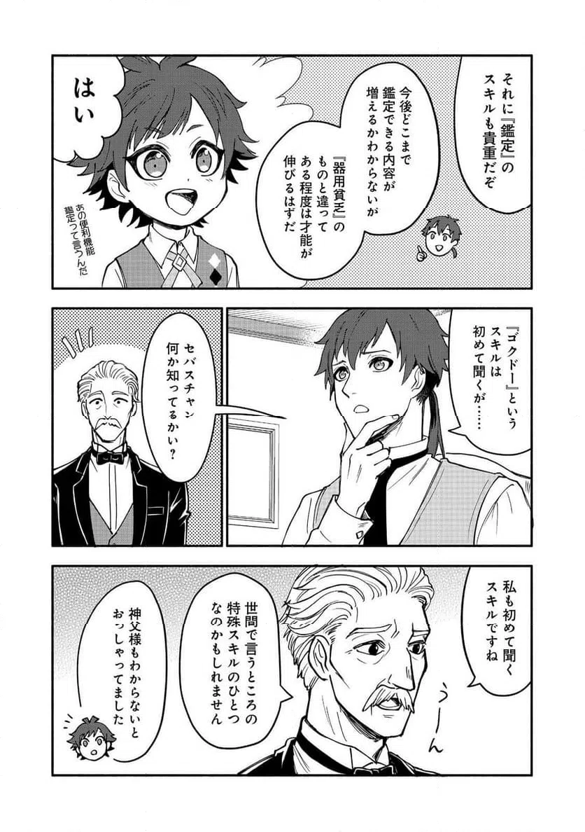 ページ 36 — 第1話