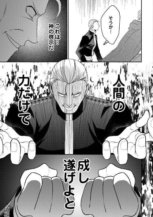 ページ 9 — 第80話
