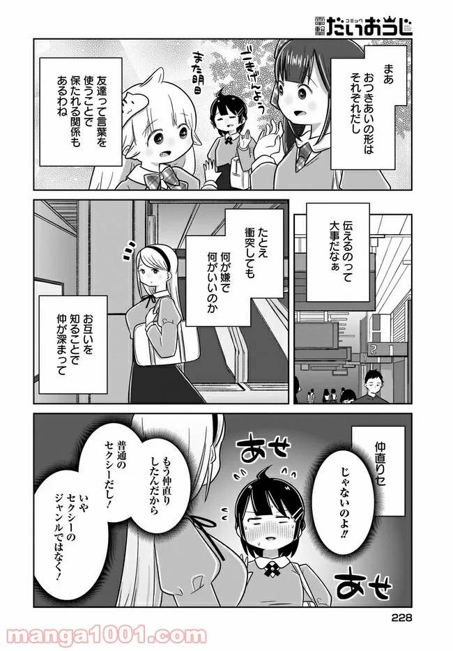 ページ 18 — 第14話