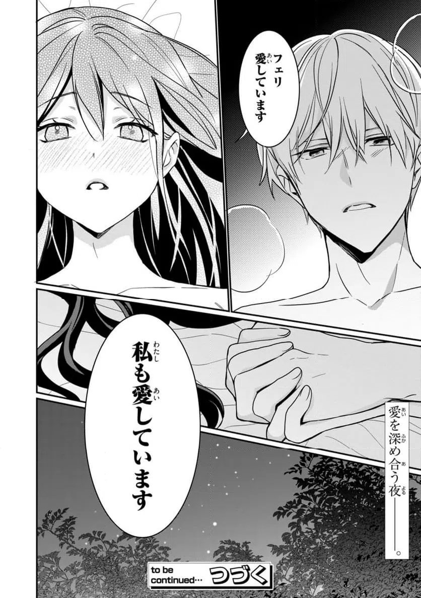 ページ 16 — 第26話