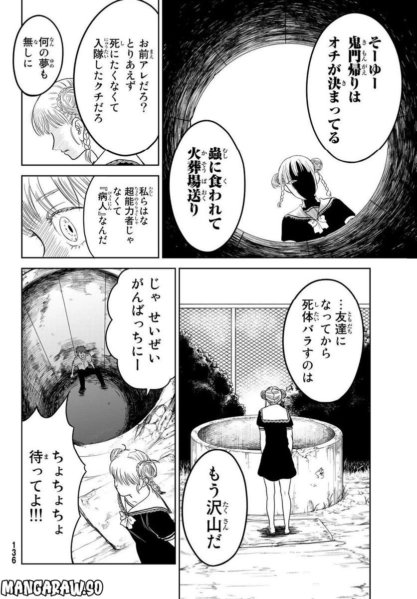 ページ 20 — 第4話
