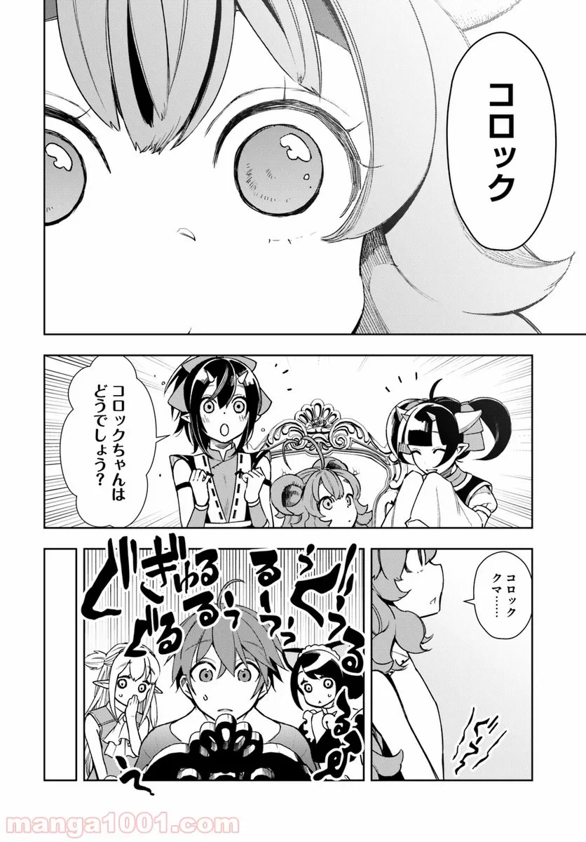 ページ 8 — 第6話