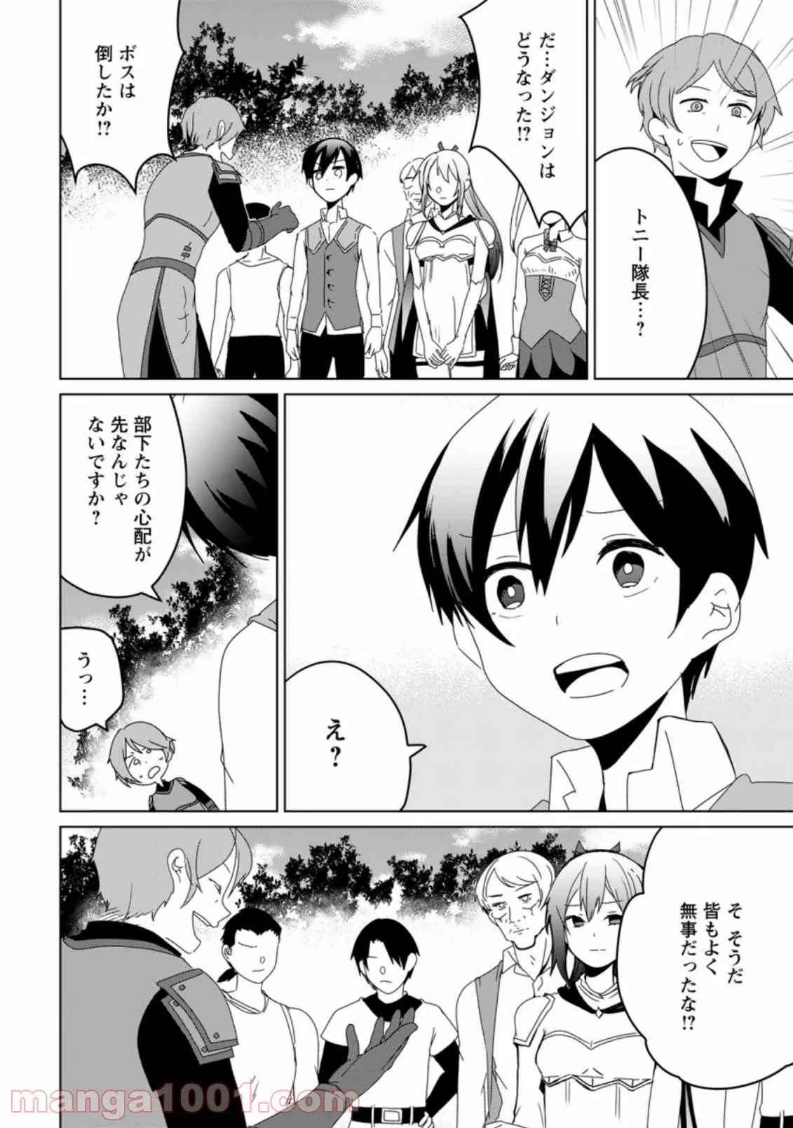 ページ 5 — 第4.2話