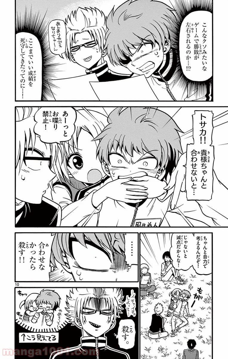 ページ 10 — 第31話
