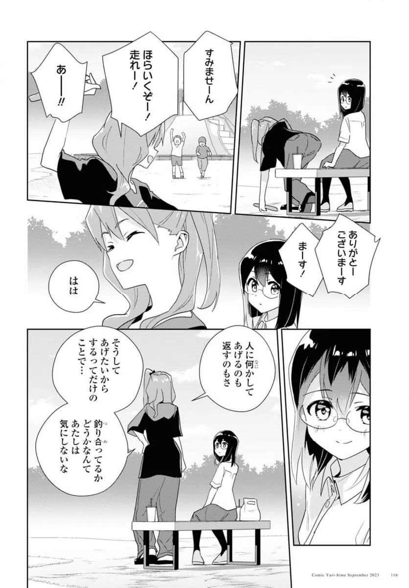 ページ 10 — 第63.2話
