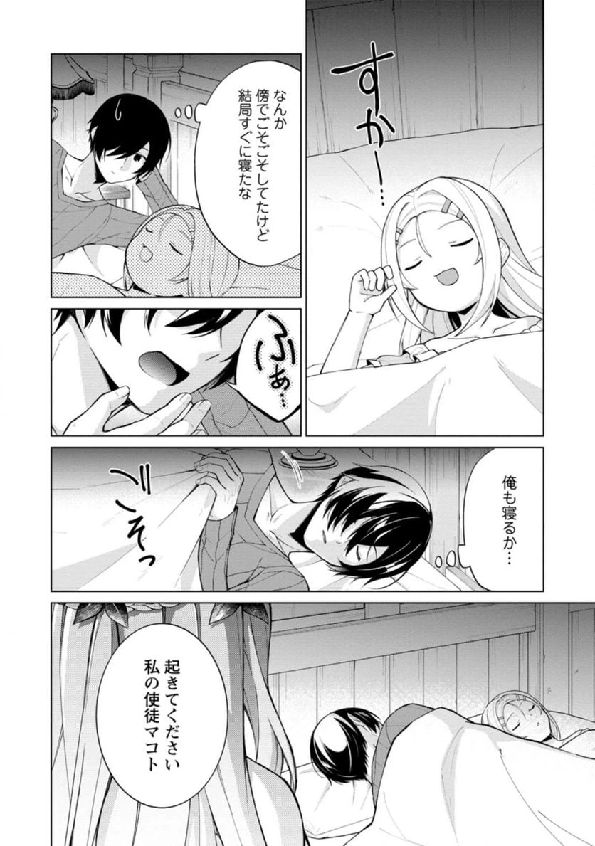 ページ 8 — 第51.2話