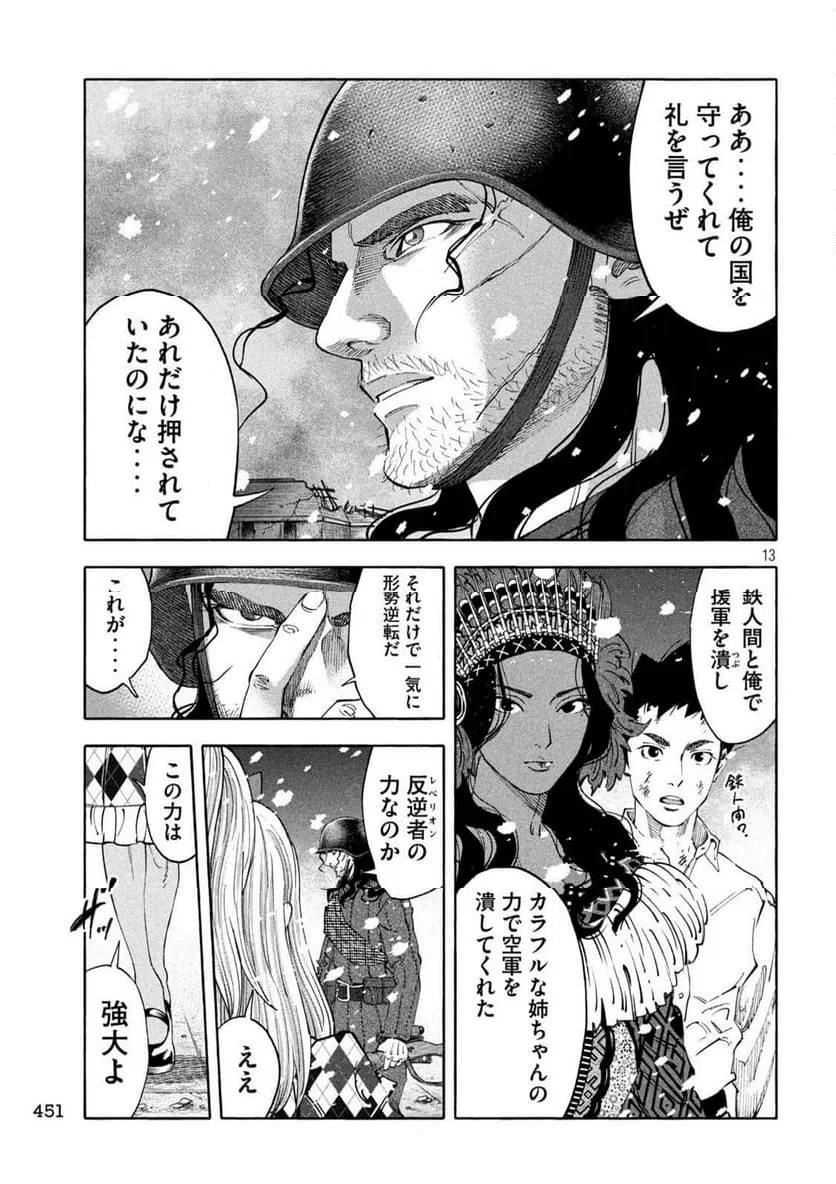 ページ 13 — 第18話