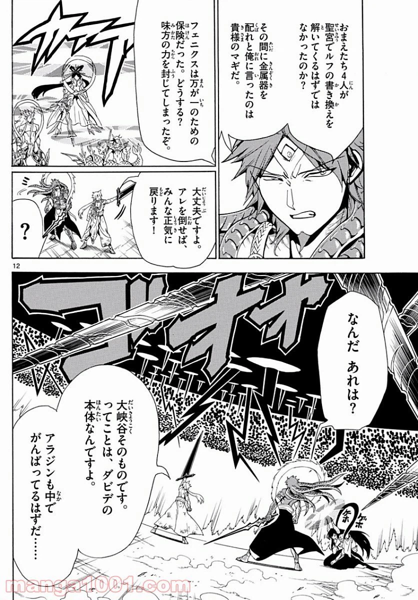 ページ 12 — 第363話