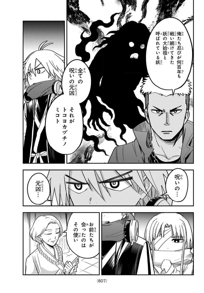 ページ 11 — 第7話