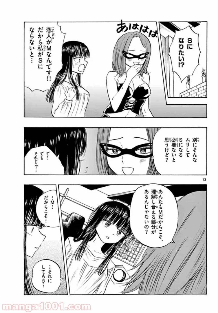 ページ 13 — 第25話