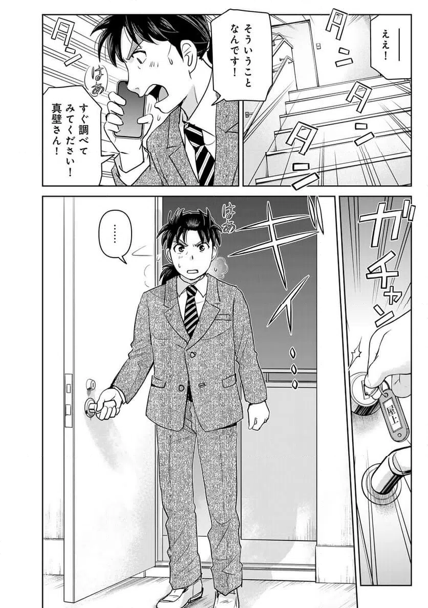 ページ 18 — 第128話